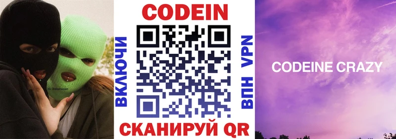Купить  Старый Оскол  Codein напиток Lean (лин) 